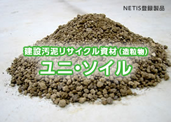 ユニソイル