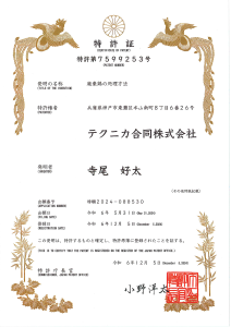 PALSAP特許第7599253号