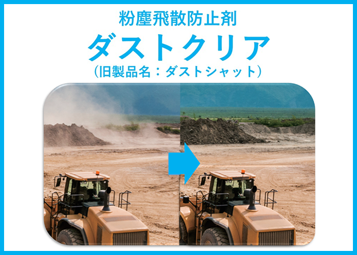 ダストクリア